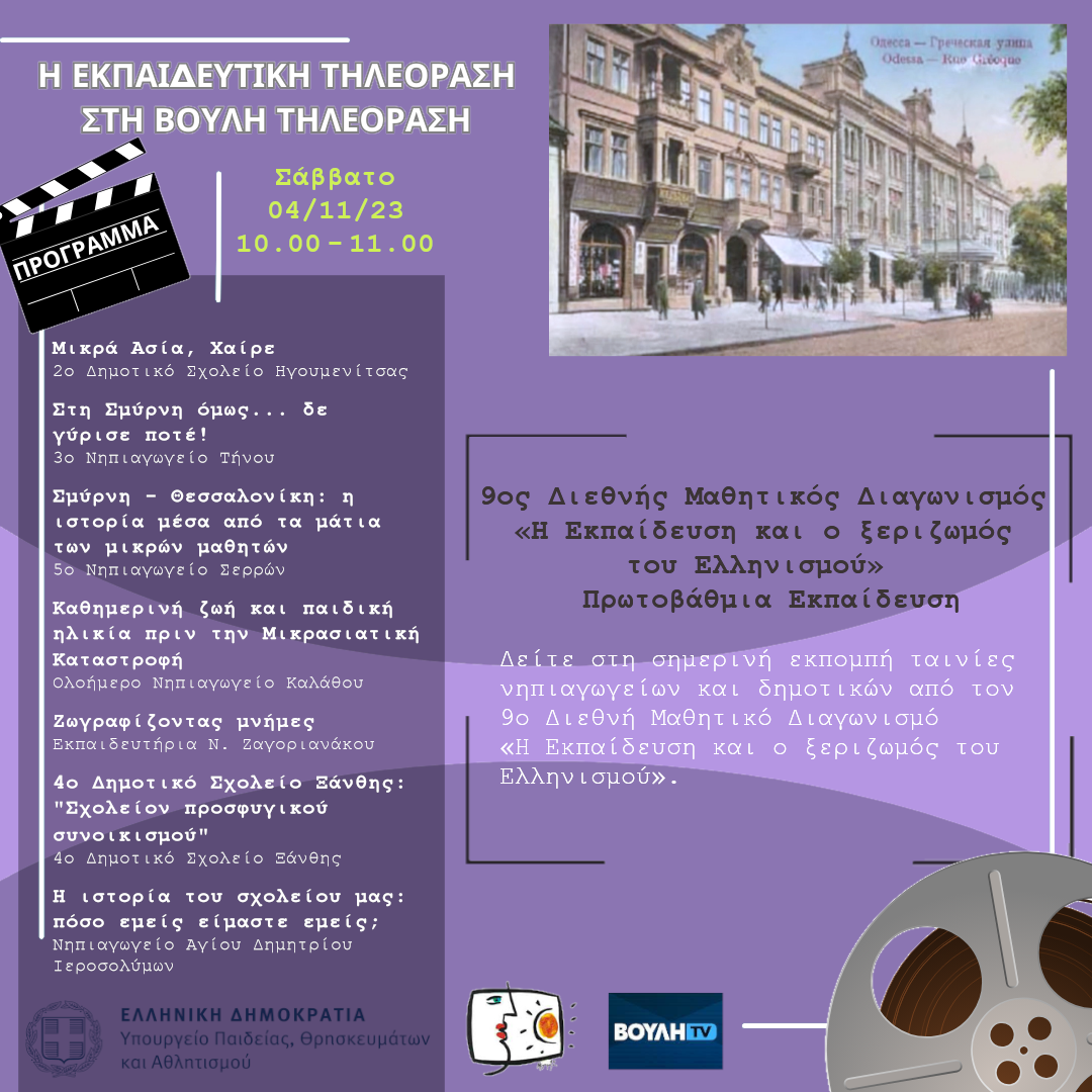 s06e05 pro 9osEkedisy Abathmia 20231104