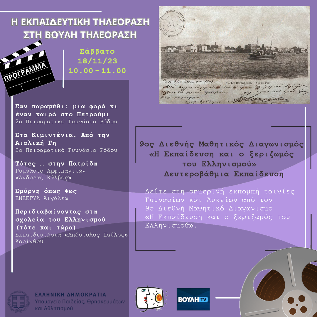 s06e07 pro 9osEkedisy Bbathmia 20231118