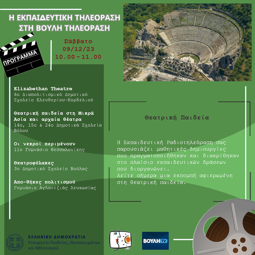 s06e10 pro TheatrikiPaideia 20231209