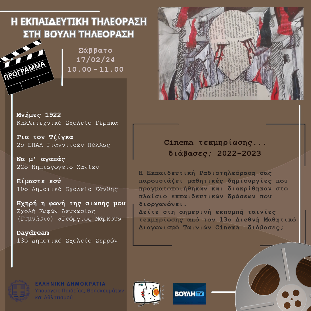 s06e18 pro cinemaTekmiriosis22 23 20240217