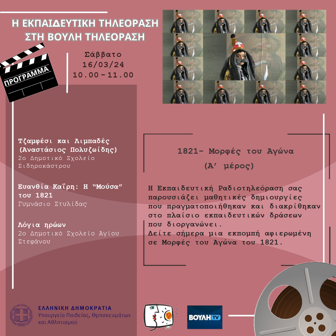 s06e22 pro 1821 MorfesAgwnaA 20240316