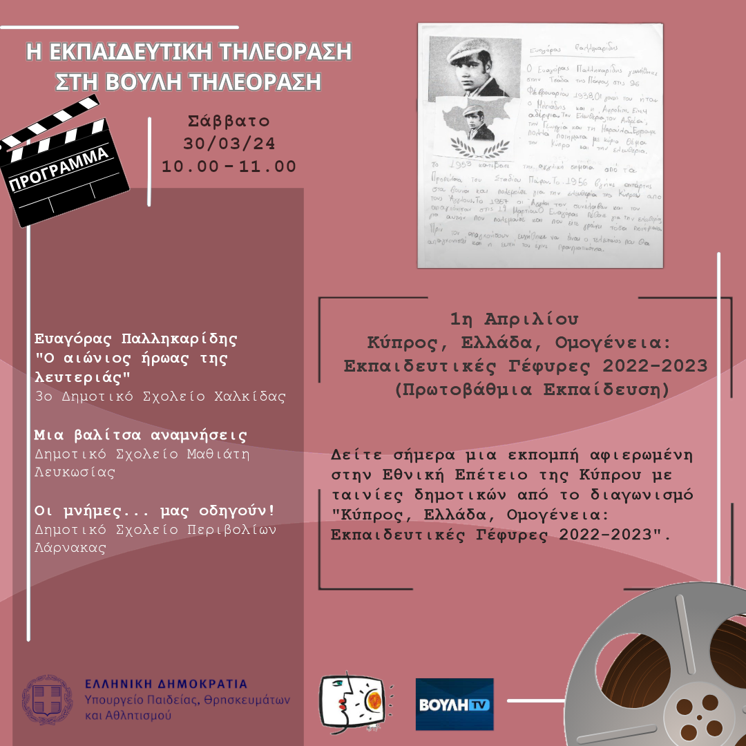 s06e24 pro KyprosA 20240330