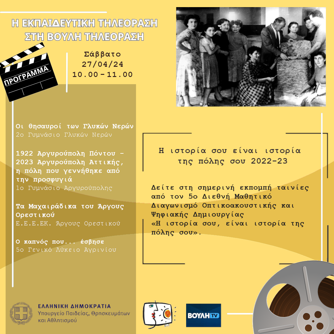 s06e28 pro istoriaPolis22 23 20240427