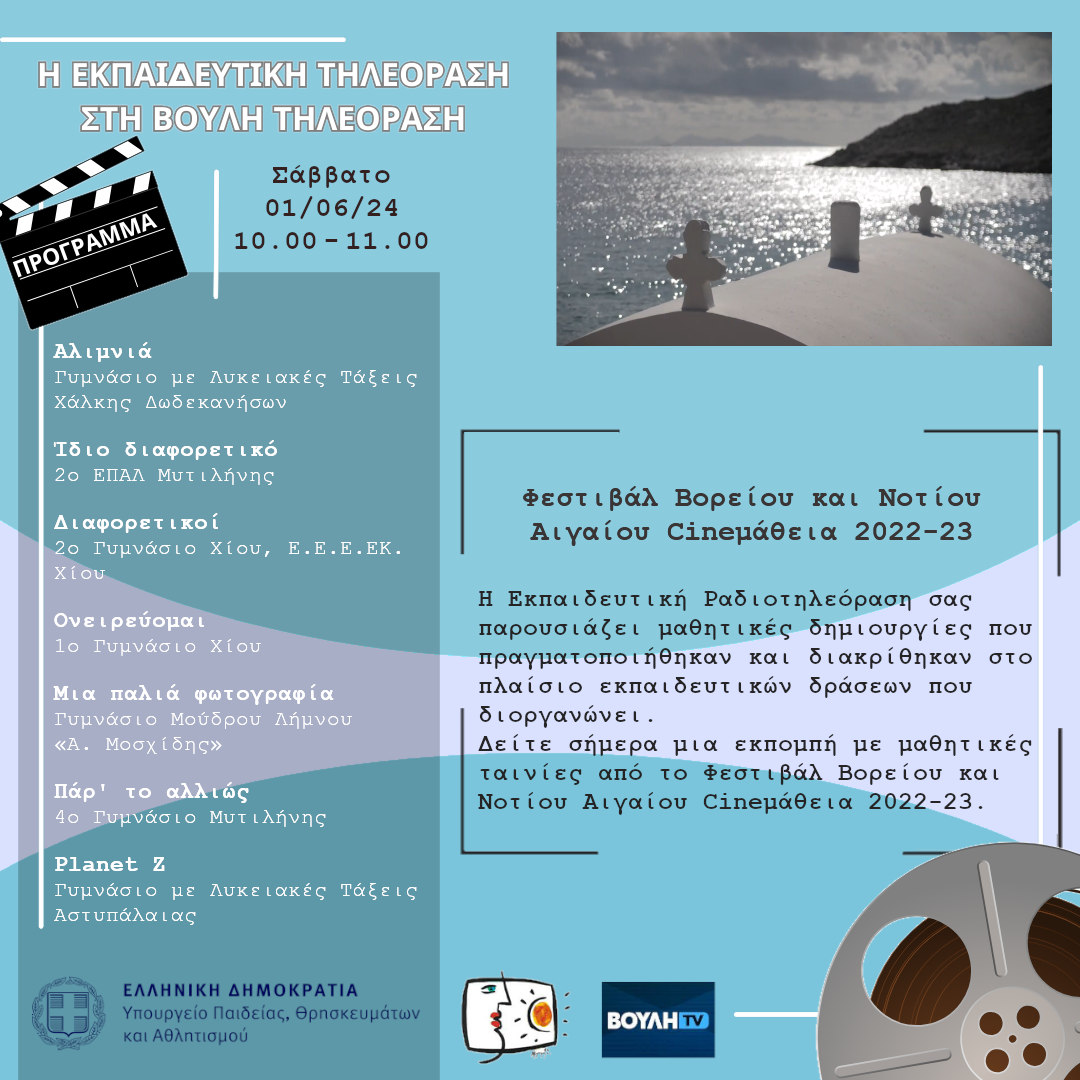 s06e33 pro cinematheia22 23 20240601