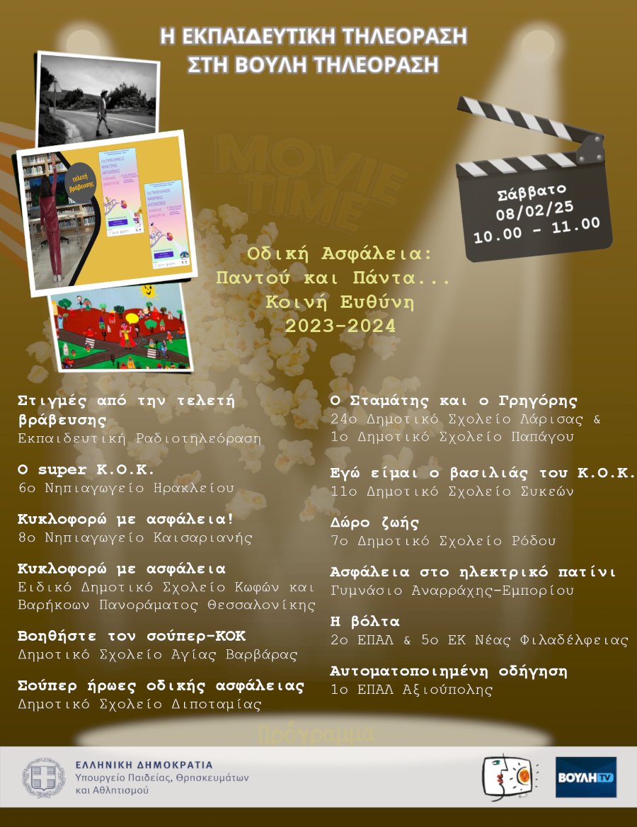 s07e17 pro OdikiAsfaleia 20250208