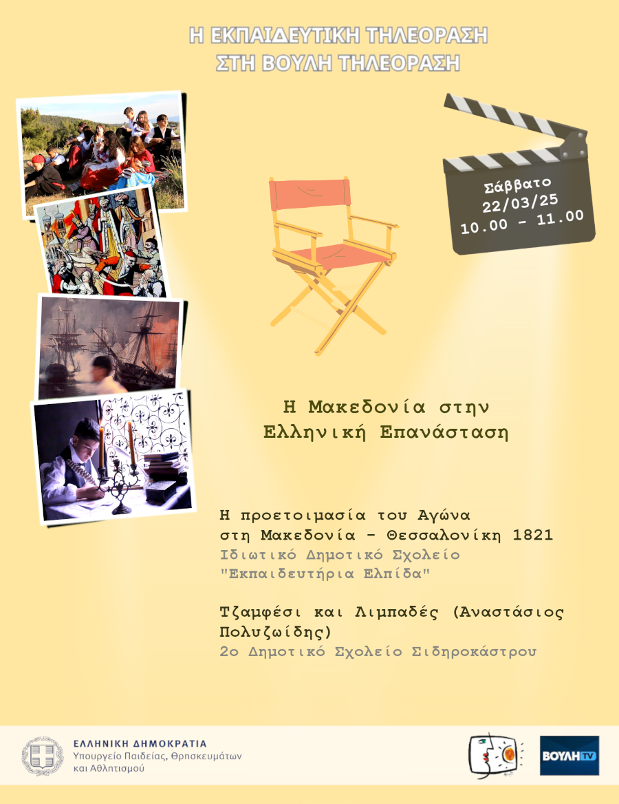 s07e23 pro MakedoniaStinEpanastasi 20250322