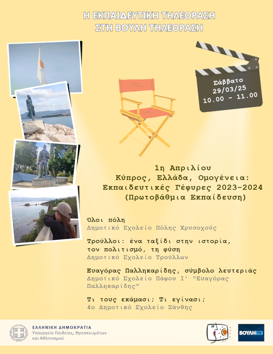 s07e24 pro CyprusA 20250329