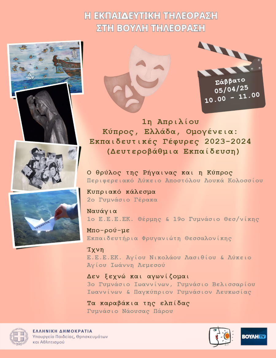 s07e25 pro CyprusB 20250405