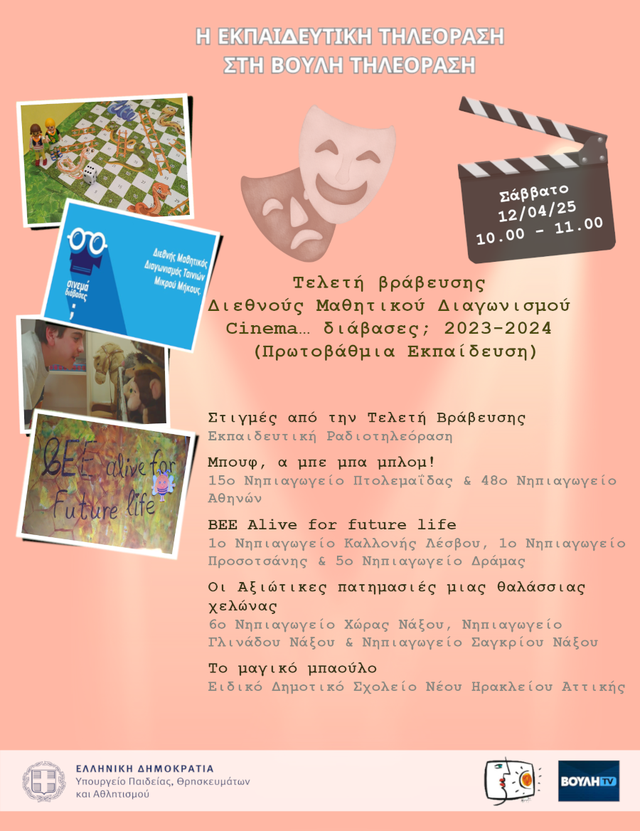 s07e26 pro CinemaDiavasesTeletiProtova 20250412