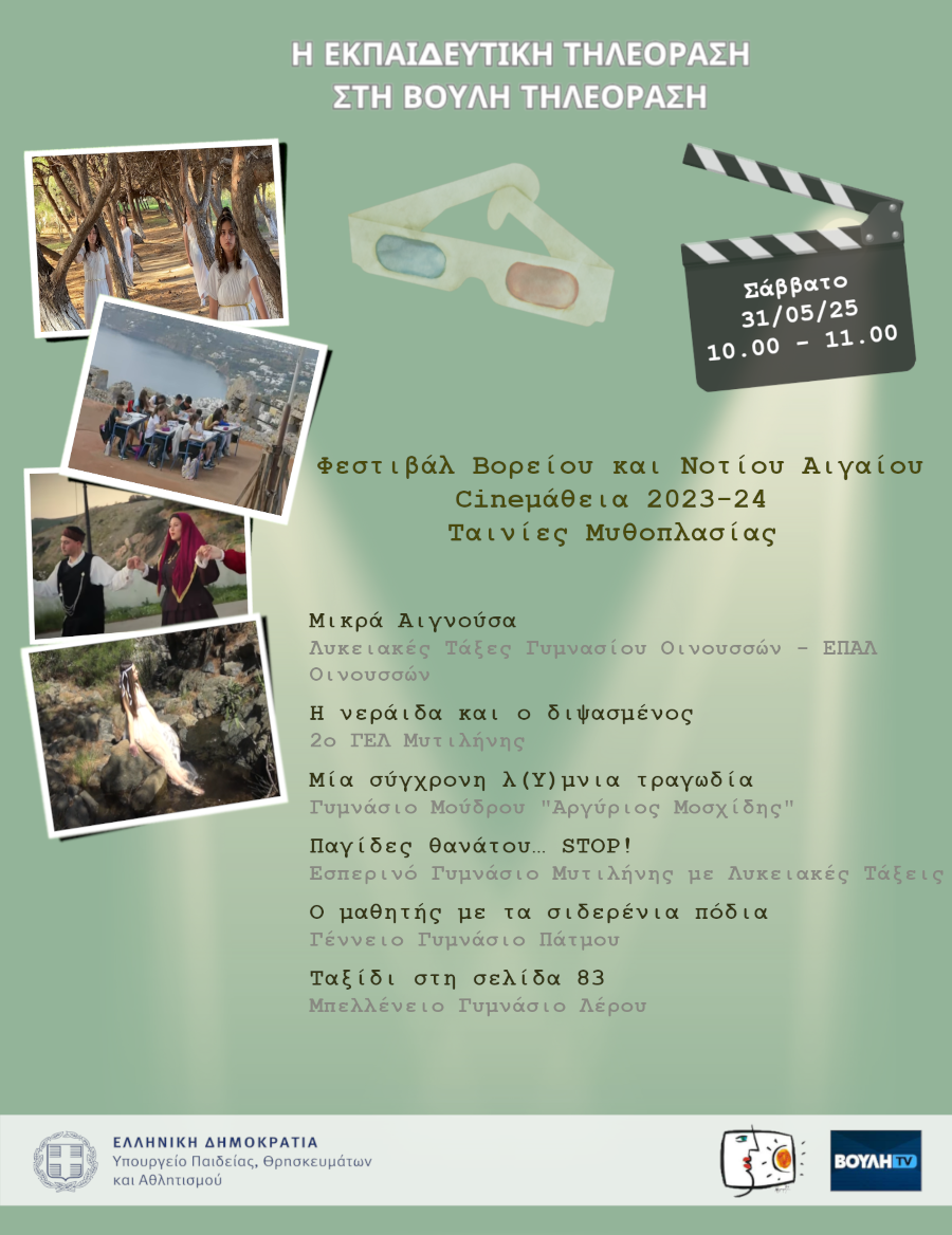 s07e33 pro FestivalAegean 20250531