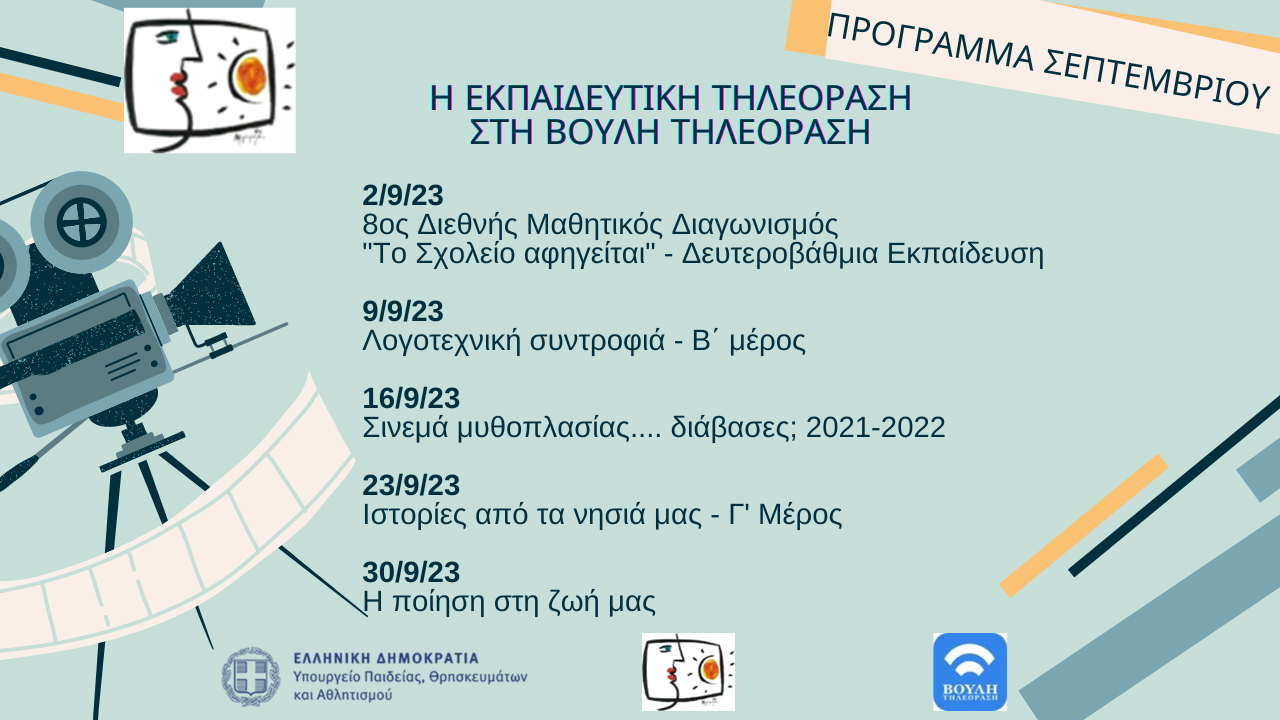 ΠΡΟΓΡΑΜΜΑ ΒΟΥΛΗ 10 06 2023