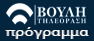 2_vouliProgramma_2