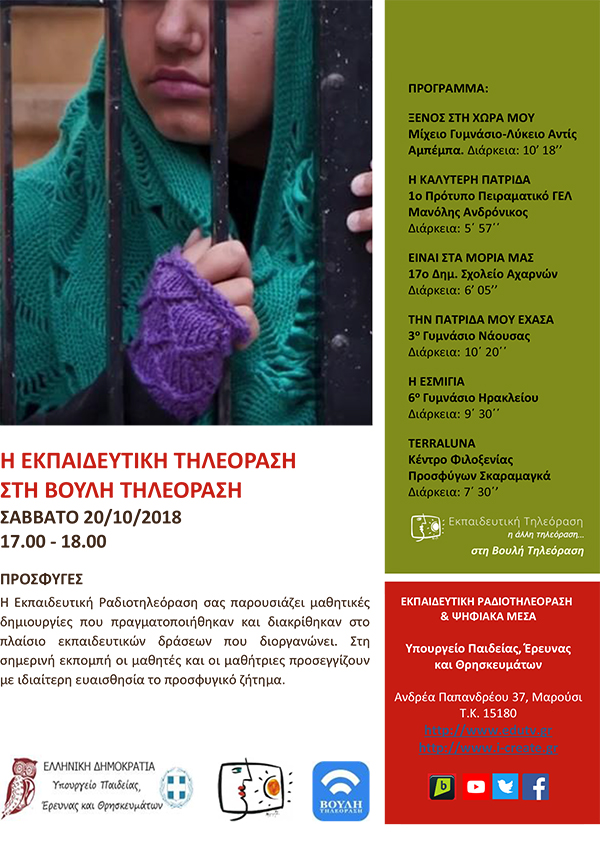 ΠΡΟΓΡΑΜΜΑ ΒΟΥΛΗ 20 10 18