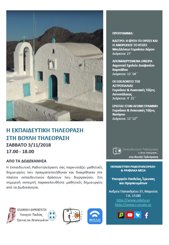 ΠΡΟΓΡΑΜΜΑ ΒΟΥΛΗ 5 BLUE