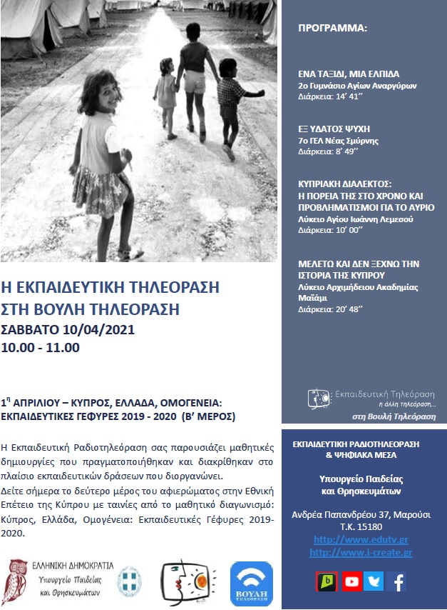 ΠΡΟΓΡΑΜΜΑ ΒΟΥΛΗ 06 3 2021