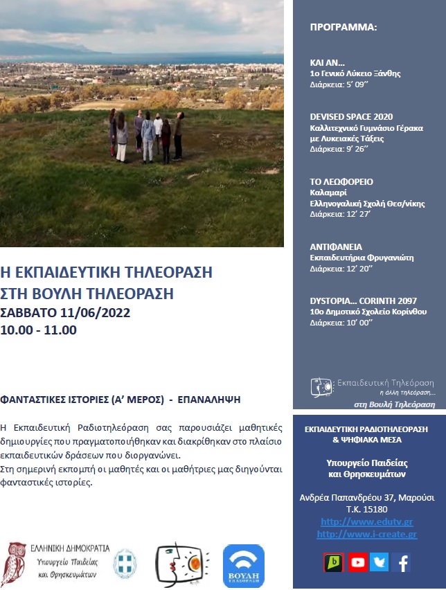 ΠΡΟΓΡΑΜΜΑ ΒΟΥΛΗ 11 06 2022