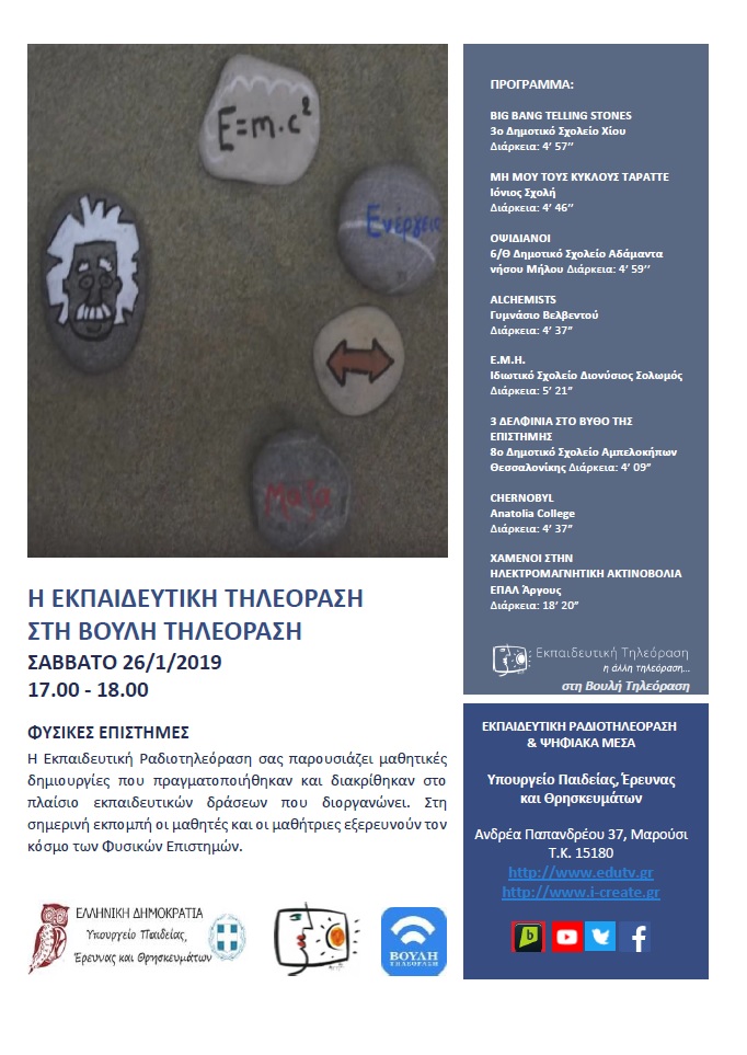 ΠΡΟΓΡΑΜΜΑ ΒΟΥΛΗ 17 BLUE