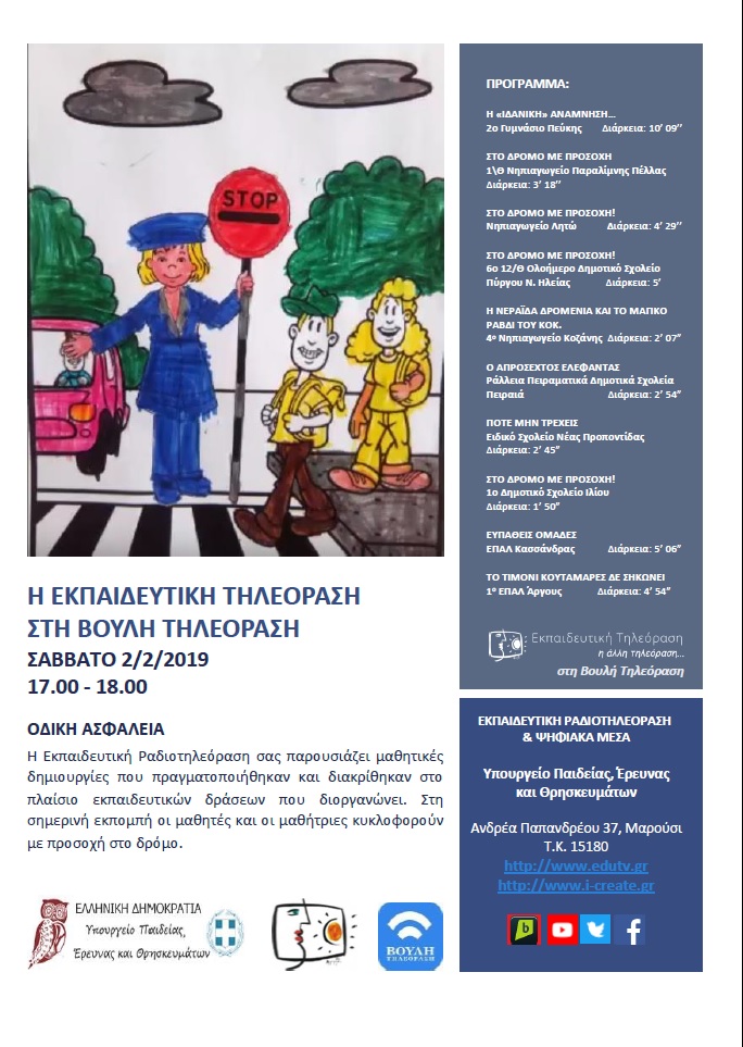 ΠΡΟΓΡΑΜΜΑ ΒΟΥΛΗ 18 BLUE