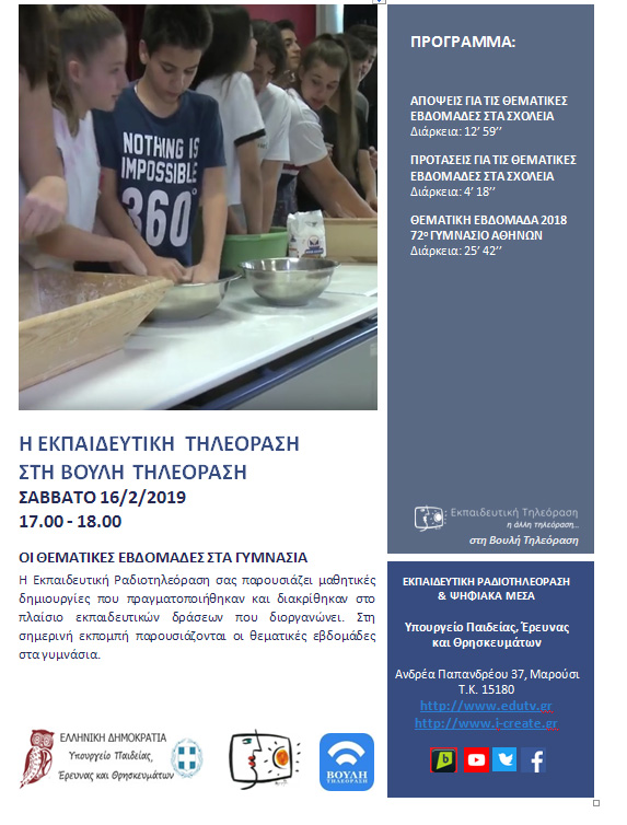 ΠΡΟΓΡΑΜΜΑ ΒΟΥΛΗ 20 BLUE