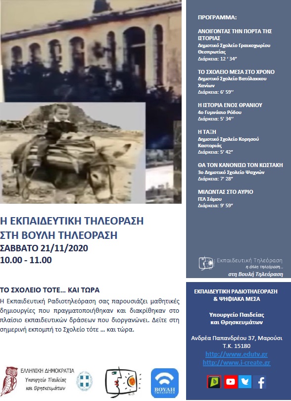 ΠΡΟΓΡΑΜΜΑ ΒΟΥΛΗ 21 11 2020