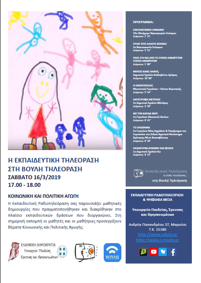 ΠΡΟΓΡΑΜΜΑ ΒΟΥΛΗ 24 BLUE