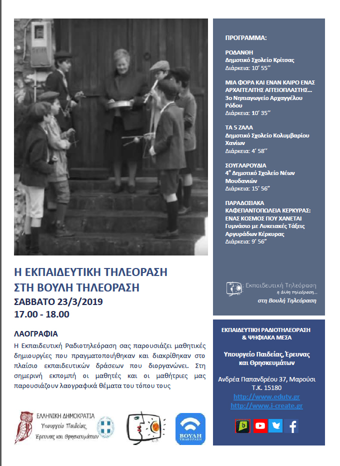 ΠΡΟΓΡΑΜΜΑ ΒΟΥΛΗ 25 BLUE