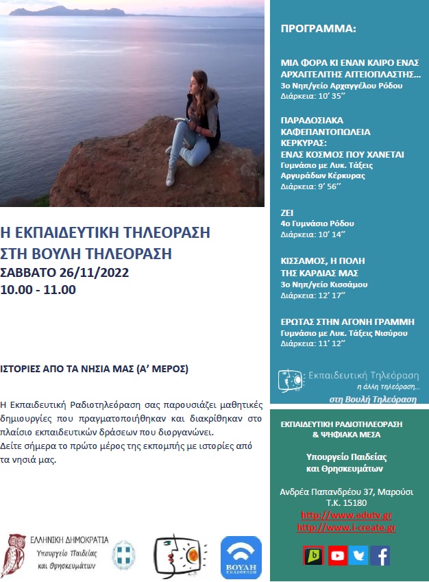 ΠΡΟΓΡΑΜΜΑ ΒΟΥΛΗ 26 11 2022