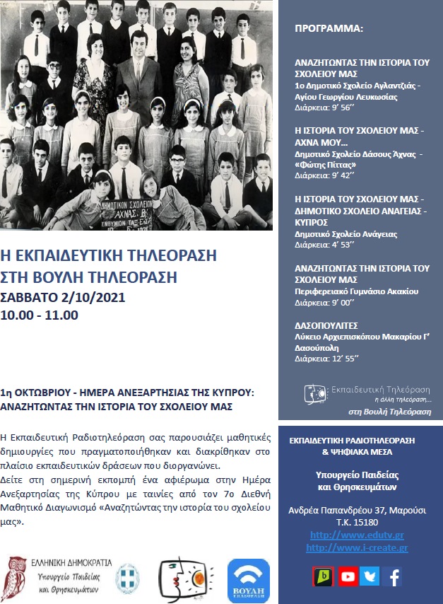 ΠΡΟΓΡΑΜΜΑ ΒΟΥΛΗ 2 10 2021