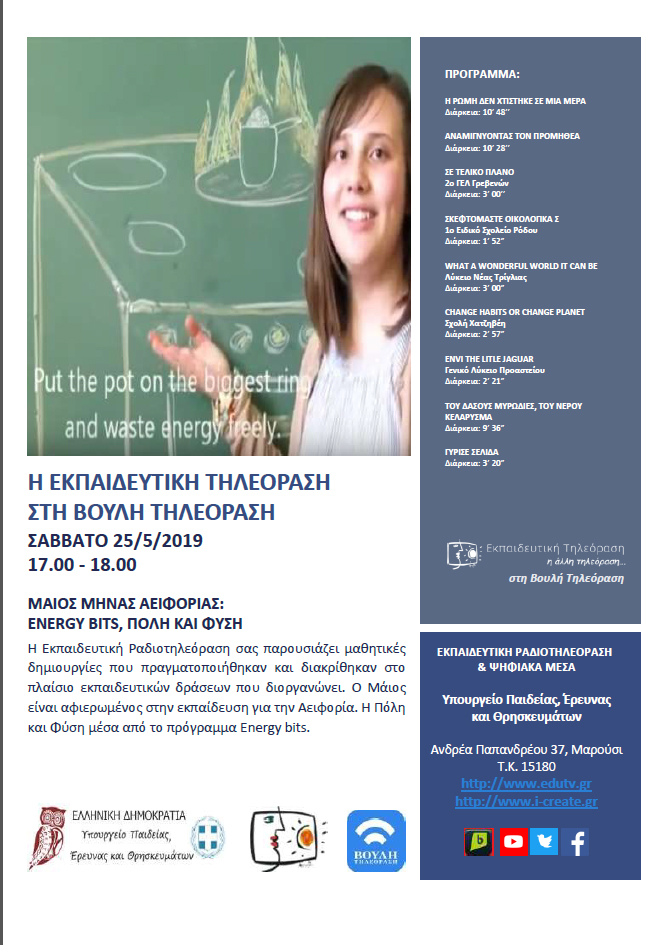 ΠΡΟΓΡΑΜΜΑ ΒΟΥΛΗ 34 BLUE