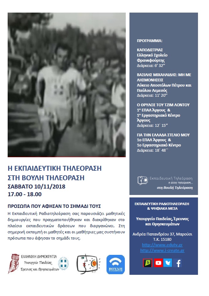 ΠΡΟΓΡΑΜΜΑ ΒΟΥΛΗ 6 BLUE 10 11 18 c