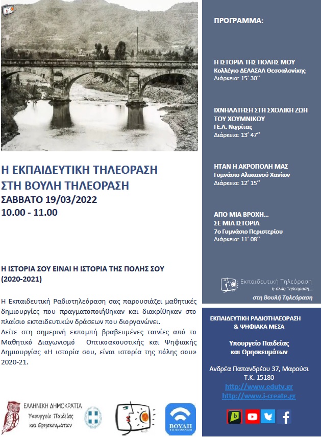 ΠΡΟΓΡΑΜΜΑ ΒΟΥΛΗ 19 03 2022