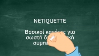 &Alpha;&sigma;&phi;ά&lambda;&epsilon;&iota;&alpha; &sigma;&tau;&omicron; Internet &mu;&epsilon; &alpha;&pi;&lambda;ά &lambda;ό&gamma;&iota;&alpha;