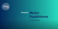 &Mu;&alpha;&theta;&alpha;ί&nu;&omicron;&upsilon;&mu;&epsilon; &sigma;&tau;&omicron; &Sigma;&pi;ί&tau;&iota; : &Mu;&epsilon;&lambda;έ&tau;&eta; &Pi;&epsilon;&rho;&iota;&beta;ά&lambda;&lambda;&omicron;&nu;&tau;&omicron;&sigmaf; &ndash; &Tau;&omicron; &sigma;ώ&mu;&alpha; &mu;&alpha;&sigmaf; &Delta;&rsquo; &Delta;&eta;&mu;&omicron;&tau;&iota;&kappa;&omicron;ύ
