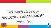 &Mu;έ&sigma;&alpha;... &sigma;&epsilon; 2 &lambda;&epsilon;&pi;&tau;ά. &Epsilon;&pi;&epsilon;&iota;&sigma;ό&delta;&iota;&omicron; 4&omicron;: &Tau;&alpha; &Psi;&eta;&phi;&iota;&alpha;&kappa;ά &Mu;έ&sigma;&alpha; έ&chi;&omicron;&upsilon;&nu; ά&gamma;&nu;&omega;&sigma;&tau;&alpha; &kappa;&alpha;&iota; &alpha;&pi;&rho;&omicron;&sigma;&delta;ό&kappa;&eta;&tau;&alpha; &alpha;&kappa;&rho;&omicron;&alpha;&tau;ή&rho;&iota;&alpha;