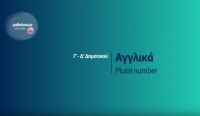 &Mu;&alpha;&theta;&alpha;ί&nu;&omicron;&upsilon;&mu;&epsilon; &sigma;&tau;&omicron; &Sigma;&pi;ί&tau;&iota; : &Alpha;&gamma;&gamma;&lambda;&iota;&kappa;ά &Gamma;-&Delta; &Delta;&eta;&mu;&omicron;&tau;&iota;&kappa;&omicron;ύ | Plural