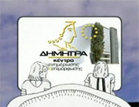 &Delta;ή&mu;&eta;&tau;&rho;&alpha;