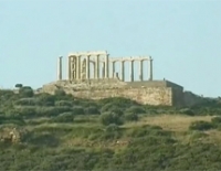 &Sigma;&omicron;ύ&nu;&iota;&omicron;-&Rho;&alpha;&mu;&nu;&omicron;ύ&sigmaf;