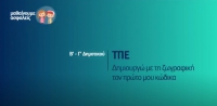 &Mu;&alpha;&theta;&alpha;ί&nu;&omicron;&upsilon;&mu;&epsilon; &alpha;&sigma;&phi;&alpha;&lambda;&epsilon;ί&sigmaf;:  B' - &Gamma;' &Delta;&eta;&mu;&omicron;&tau;&iota;&kappa;&omicron;ύ - &Tau;&Pi;&Epsilon; - &Delta;&eta;&mu;&iota;&omicron;&upsilon;&rho;&gamma;ώ &mu;&epsilon; &tau;&eta; &zeta;&omega;&gamma;&rho;&alpha;&phi;&iota;&kappa;ή &tau;&omicron;&nu; &pi;&rho;ώ&tau;&omicron; &mu;&omicron;&upsilon; &kappa;ώ&delta;&iota;&kappa;&alpha;