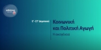 &Mu;&alpha;&theta;&alpha;ί&nu;&omicron;&upsilon;&mu;&epsilon; &sigma;&tau;&omicron; &Sigma;&pi;ί&tau;&iota; : &Kappa;&omicron;&iota;&nu;&omega;&nu;&iota;&kappa;ή &kappa;&alpha;&iota; &Pi;&omicron;&lambda;&iota;&tau;&iota;&kappa;ή &Alpha;&gamma;&omega;&gamma;ή &Epsilon;'-&Sigma;&Tau;' &Delta;&eta;&mu;&omicron;&tau;&iota;&kappa;&omicron;ύ | &Eta; &Omicron;&iota;&kappa;&omicron;&gamma;έ&nu;&epsilon;&iota;&alpha;