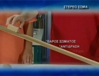 &Phi;&upsilon;&sigma;&iota;&kappa;ά - &Sigma;&tau;&epsilon;&rho;&epsilon;ά