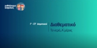 &Mu;&alpha;&theta;&alpha;ί&nu;&omicron;&upsilon;&mu;&epsilon; &alpha;&sigma;&phi;&alpha;&lambda;&epsilon;ί&sigmaf;: &Gamma;' - &Sigma;&Tau;' &Delta;&eta;&mu;&omicron;&tau;&iota;&kappa;&omicron;ύ - &Delta;&iota;&alpha;&theta;&epsilon;&mu;&alpha;&tau;&iota;&kappa;ό - &Tau;&omicron; &nu;&epsilon;&rho;ό, &alpha;΄ &mu;έ&rho;&omicron;&sigmaf;