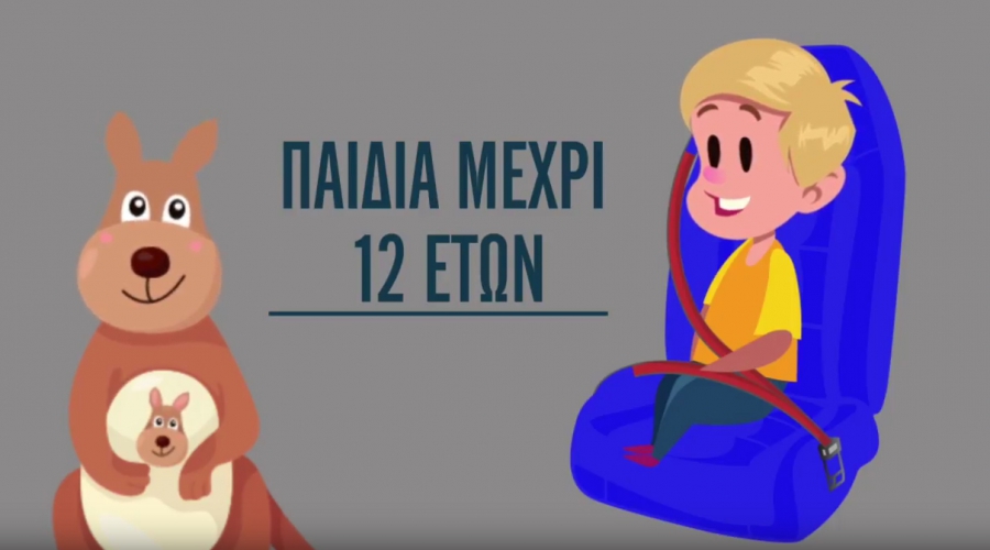 Παιδικό κάθισμα