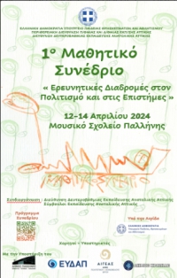 1o &Mu;&alpha;&theta;&eta;&tau;&iota;&kappa;ό &Sigma;&upsilon;&nu;έ&delta;&rho;&iota;&omicron; - &Kappa;&epsilon;&nu;&tau;&rho;&iota;&kappa;ή &omicron;&mu;&iota;&lambda;ί&alpha; &tau;&omicron;&upsilon; &kappa;&alpha;&theta;&eta;&gamma;&eta;&tau;ή &Phi;&upsilon;&sigma;&iota;&kappa;ή&sigmaf; &tau;&omicron;&upsilon; &Pi;&alpha;&nu;. &Alpha;&theta;&eta;&nu;ώ&nu;, &kappa;. &Xi;&epsilon;&nu;&omicron;&phi;ώ&nu;&tau;&alpha; &Mu;&omicron;&upsilon;&sigma;ά
