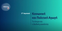 &Mu;&alpha;&theta;&alpha;ί&nu;&omicron;&upsilon;&mu;&epsilon; &sigma;&tau;&omicron; &sigma;&pi;ί&tau;&iota;: &Kappa;&omicron;&iota;&nu;&omega;&nu;&iota;&kappa;ή &amp; &Pi;&omicron;&lambda;&iota;&tau;&iota;&kappa;ή &Alpha;&gamma;&omega;&gamma;ή | &Tau;&omicron; ά&tau;&omicron;&mu;&omicron; &kappa;&alpha;&iota; &eta; &delta;&iota;&epsilon;&theta;&nu;ή&sigmaf; &kappa;&omicron;&iota;&nu;ό&tau;&eta;&tau;&alpha; | &Sigma;T' &Delta;&eta;&mu;&omicron;&tau;&iota;&kappa;&omicron;ύ