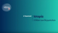 &Mu;&alpha;&theta;&alpha;ί&nu;&omicron;&upsilon;&mu;&epsilon; &sigma;&tau;&omicron; &Sigma;&pi;ί&tau;&iota; : &Delta; &Delta;&eta;&mu;&omicron;&tau;&iota;&kappa;&omicron;ύ | &Iota;&sigma;&tau;&omicron;&rho;ί&alpha; - &Eta; &mu;ά&chi;&eta; &tau;&omega;&nu; &Theta;&epsilon;&rho;&mu;&omicron;&pi;&upsilon;&lambda;ώ&nu;