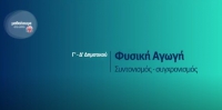 &Mu;&alpha;&theta;&alpha;ί&nu;&omicron;&upsilon;&mu;&epsilon; &sigma;&tau;&omicron; &Sigma;&pi;ί&tau;&iota;: &Phi;&upsilon;&sigma;&iota;&kappa;ή &Alpha;&gamma;&omega;&gamma;ή - &Sigma;&upsilon;&nu;&tau;&omicron;&nu;&iota;&sigma;&mu;ό&sigmaf; - &sigma;&upsilon;&gamma;&chi;&rho;&omicron;&nu;&iota;&sigma;&mu;ό&sigmaf; - &Gamma;'-&Delta;' &Delta;&eta;&mu;&omicron;&tau;&iota;&kappa;&omicron;ύ