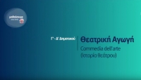 &Mu;&alpha;&theta;&alpha;ί&nu;&omicron;&upsilon;&mu;&epsilon; &sigma;&tau;&omicron; &Sigma;&pi;ί&tau;&iota; : &Theta;&epsilon;&alpha;&tau;&rho;&iota;&kappa;ή &Alpha;&gamma;&omega;&gamma;ή &Gamma;-&Delta; &Delta;&eta;&mu;&omicron;&tau;&iota;&kappa;&omicron;ύ | &Iota;&sigma;&tau;&omicron;&rho;ί&alpha; &Theta;&epsilon;ά&tau;&rho;&omicron;&upsilon;