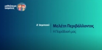 &Mu;&alpha;&theta;&alpha;ί&nu;&omicron;&upsilon;&mu;&epsilon; &alpha;&sigma;&phi;&alpha;&lambda;&epsilon;ί&sigmaf;: &Delta;' &Delta;&eta;&mu;&omicron;&tau;&iota;&kappa;&omicron;ύ - &Mu;&epsilon;&lambda;έ&tau;&eta; &Pi;&epsilon;&rho;&iota;&beta;ά&lambda;&lambda;&omicron;&nu;&tau;&omicron;&sigmaf;: &Eta; &pi;&alpha;&rho;ά&delta;&omicron;&sigma;ή &mu;&alpha;&sigmaf;
