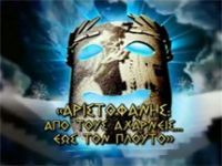 &Alpha;&rho;&iota;&sigma;&tau;&omicron;&phi;ά&nu;&eta;&sigmaf;: "&Alpha;&pi;ό &tau;&omicron;&upsilon;&sigmaf; &Alpha;&chi;&alpha;&rho;&nu;&epsilon;ί&sigmaf; έ&omega;&sigmaf; &tau;&omicron;&nu; &Pi;&lambda;&omicron;ύ&tau;&omicron;" - &Nu;&epsilon;&phi;έ&lambda;&epsilon;&sigmaf;