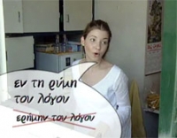 Έ&chi;&omicron;&upsilon;&mu;&epsilon; &kappa;&alpha;&iota; &lambda;έ&mu;&epsilon;: &Epsilon;&pi;&epsilon;&iota;&sigma;ό&delta;&iota;&omicron; 6&omicron;